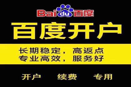 百度推广开户全攻略：从入门到精通